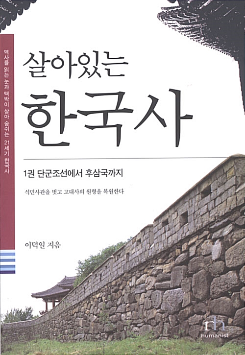 살아있는 한국사 2