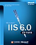[중고] Microsoft IIS 6.0 포켓 컨설턴트