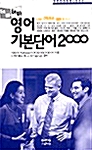[중고] 테마테마 영어 기본단어 2000