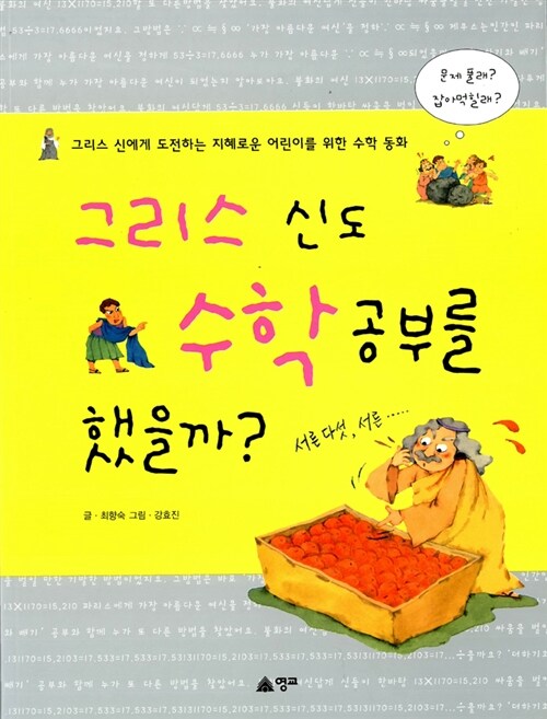 그리스 신도 수학 공부를 했을까?