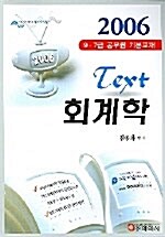 9.7급 Text 회계학