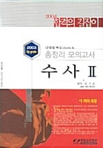 수사 2