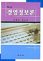 경영정보론