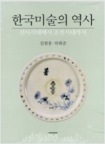 한국미술의 역사