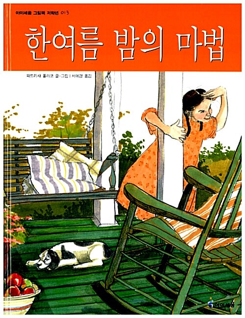 [중고] 한여름 밤의 마법