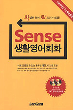 (Sense)생활영어회화