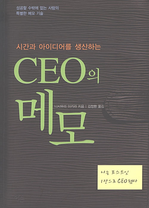 [중고] CEO의 메모