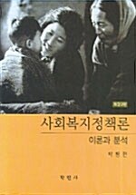 사회복지정책론