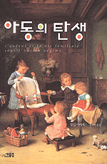 아동의 탄생