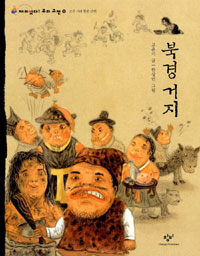 북경 거지