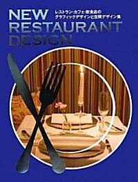 New Restaurant Design (Hardcover)