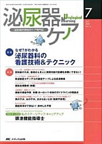 泌尿器ケア 14卷7號 (單行本)