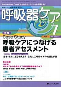 呼吸器ケア 7卷7號 (單行本)