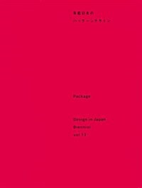 Package Design in Japan Biennial, Vol. 13 (Hardcover)