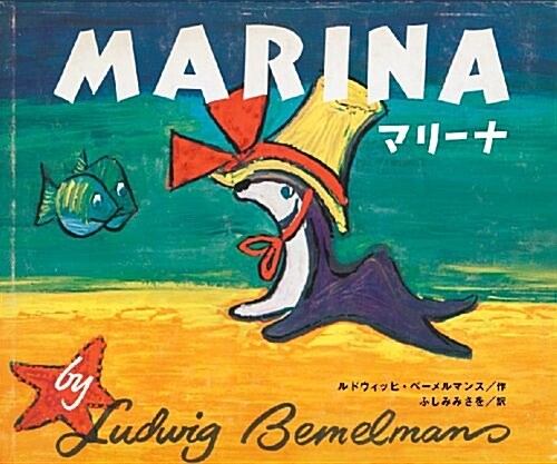 Marina (Hardcover)