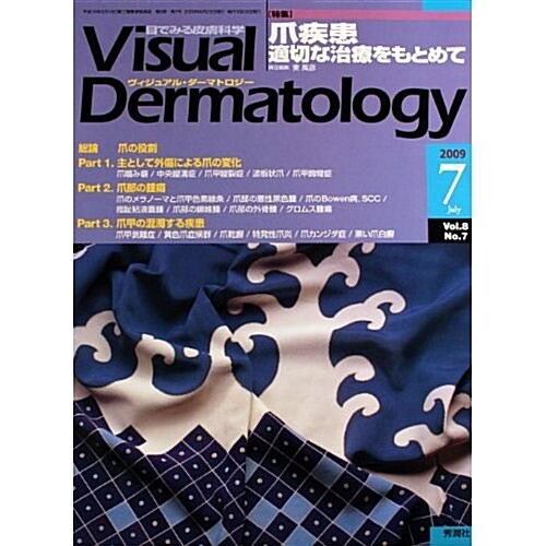 Visual Dermatology Vol.8No.7 (大型本)
