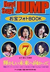 Hey!Say!JUMP お寶フォトBOOK vol.2 7(セブン)編 (RECO BOOKS) (單行本(ソフトカバ-))