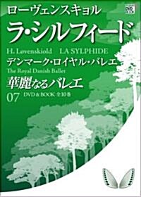 華麗なるバレエ 7　ラ シルフィ-ド　/ ロ-ヴェンスキョル (小學館DVD BOOK) (單行本)