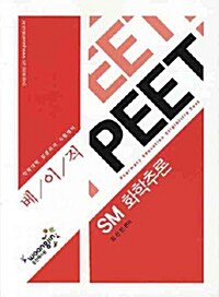 베이직 PEET SM 화학추론