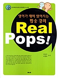 Real Pops! (Paperback)