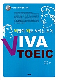 Viva Toeic (Paperback)