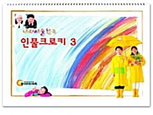 인물크로키 3 (대)