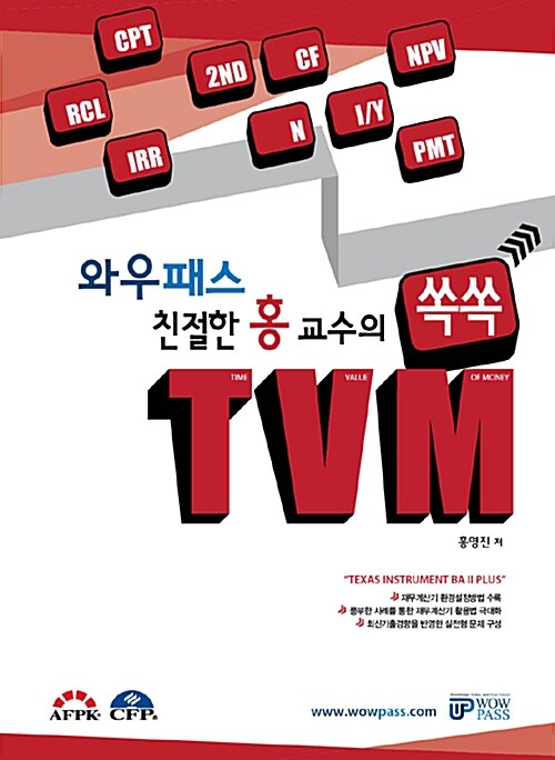 wowpass  친절한 홍 교수의 쏙쏙 TVM