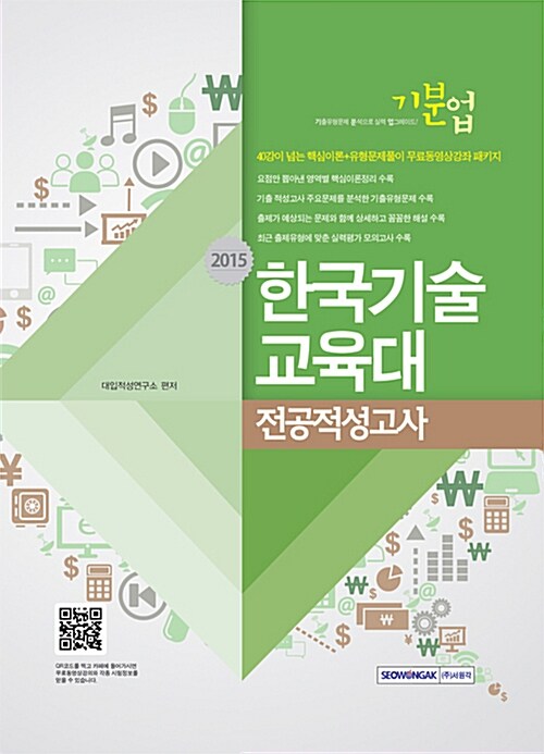 2015 기분업 한국기술교육대 전공적성검사