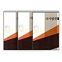 [세트] 사기열전 - 전3권
