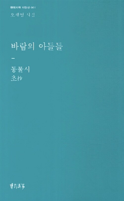 바람의 아들들