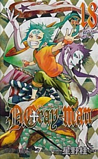 D.Gray-man (18) (コミック)