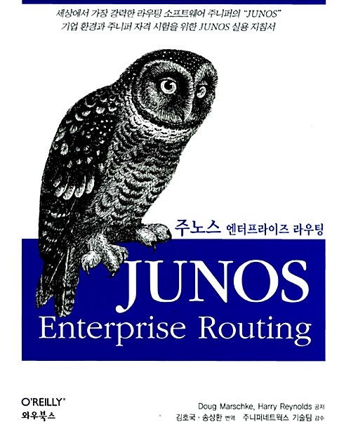 JUNOS 엔터프라이즈 라우팅