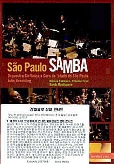 [수입] 상파울루 삼바 콘서트