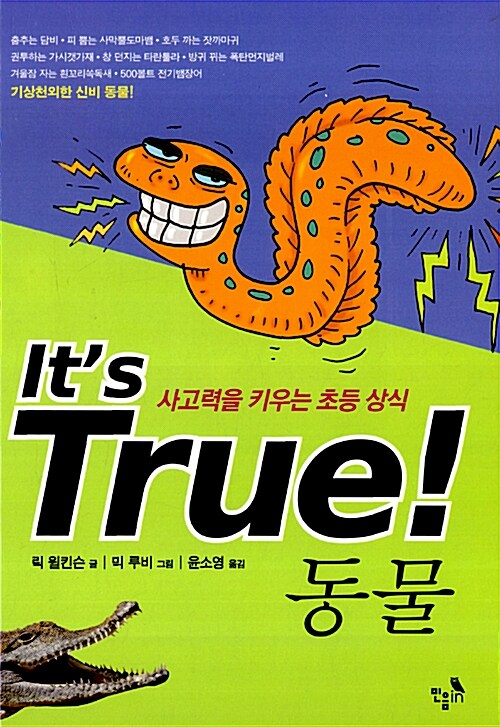 [중고] It‘s True 1 : 동물