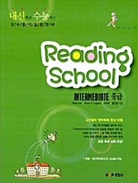 Reading School Intermediate 중급