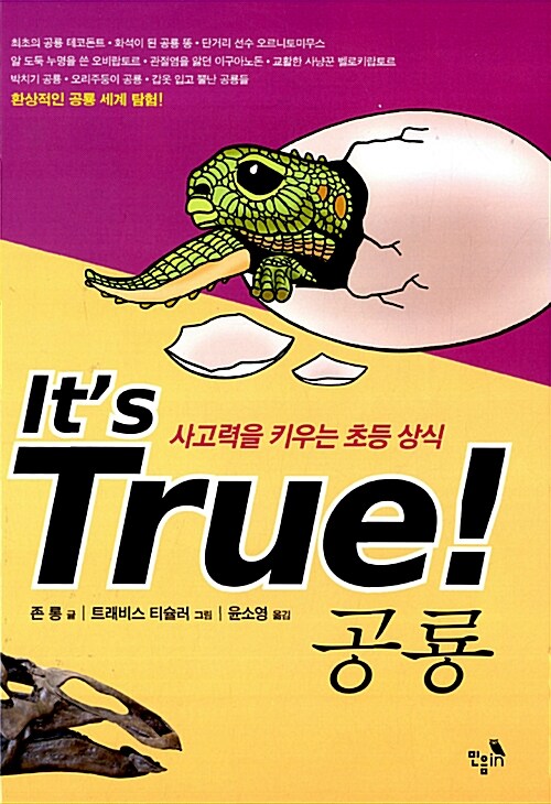 Its True 2 : 공룡