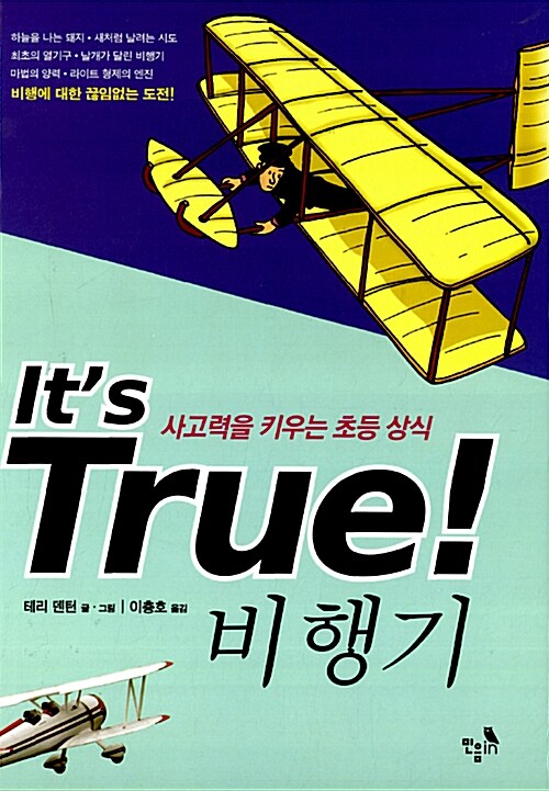 Its True 4 : 비행기