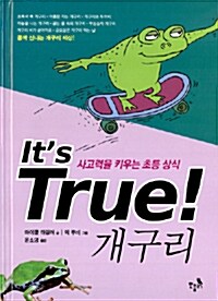 [중고] Its True 5 : 개구리