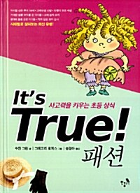 [중고] It‘s True 6 : 패션