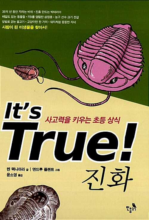 Its True 7 : 진화