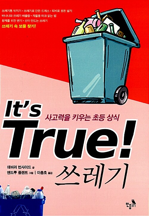 Its True 9 : 쓰레기