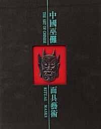 Art of Chinese Ritual Masks (Hardcover)