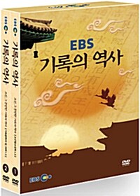 EBS 기록의 역사 (2disc)