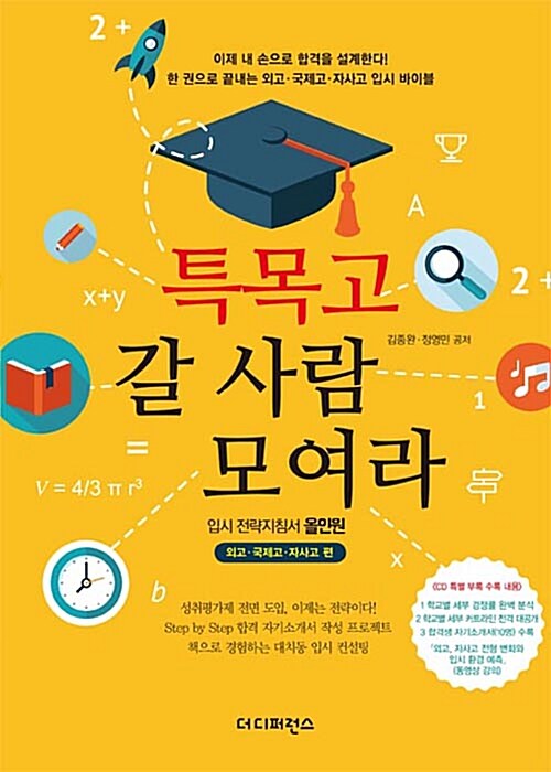 [중고] 특목고 갈 사람 모여라