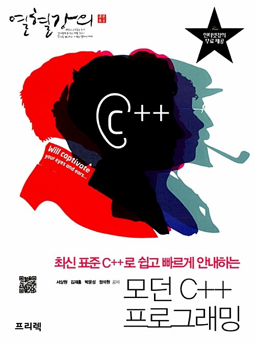 모던 C++ 프로그래밍