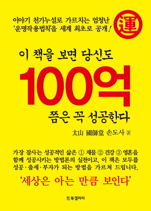 이 책을 보면 당신도 100억쯤은 꼭 성공한다