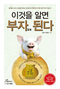 이것을 알면 부자 된다 커버