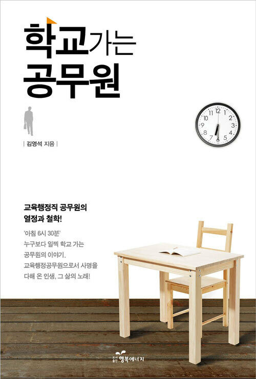 학교가는 공무원