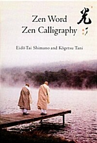 Zen Word, Zen Calligraphy (Paperback)