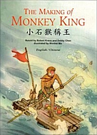 The Making of Monkey King (Hardcover, Bilingual)